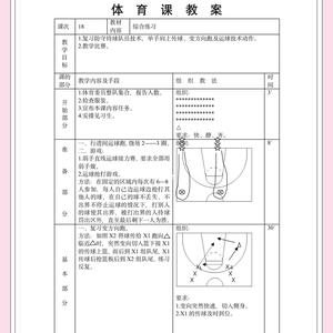 中学篮球基础训练教学
